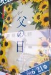 父の日｜「オランダヤ」　（長崎県長崎市の花キューピット加盟店 花屋）のブログ